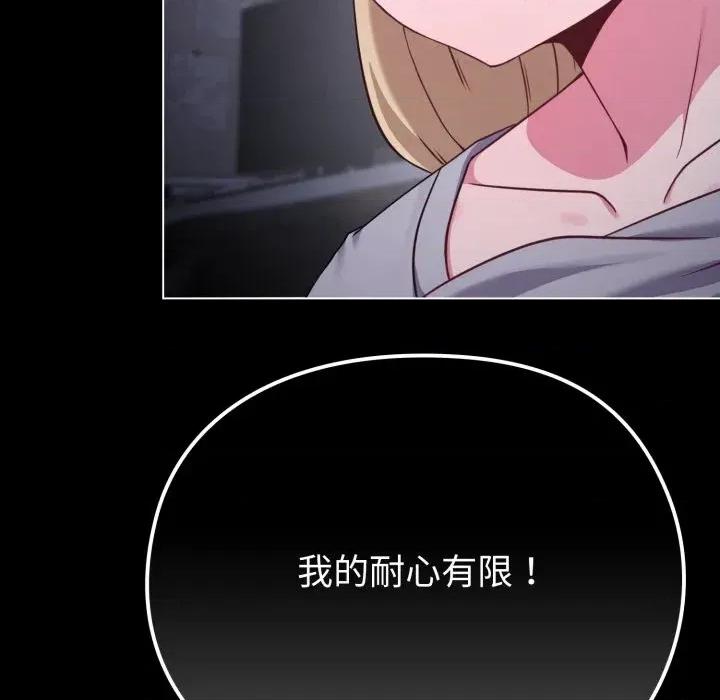恋上年上的她 恋上年上的她-第35话 第121页