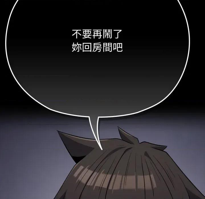 恋上年上的她 恋上年上的她-第35话 第123页