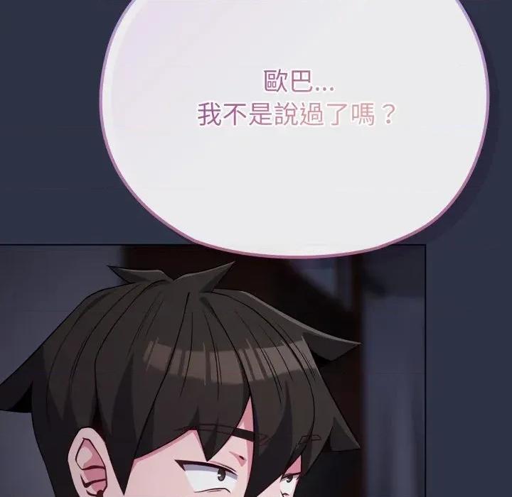 恋上年上的她 恋上年上的她-第35话 第128页