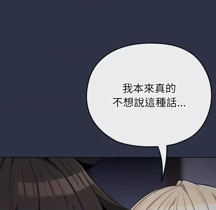 恋上年上的她 恋上年上的她-第35话 第136页