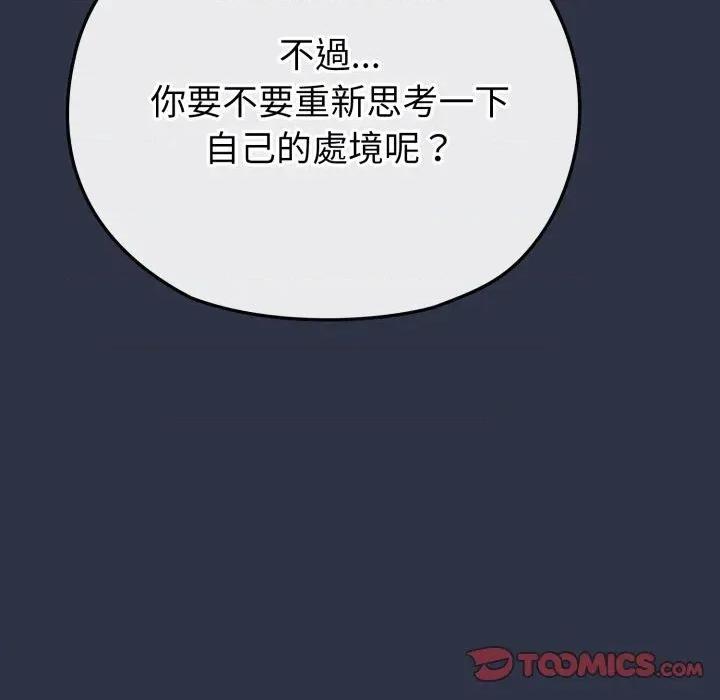 恋上年上的她 恋上年上的她-第35话 第138页