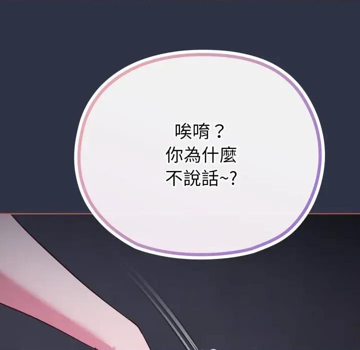 恋上年上的她 恋上年上的她-第35话 第139页