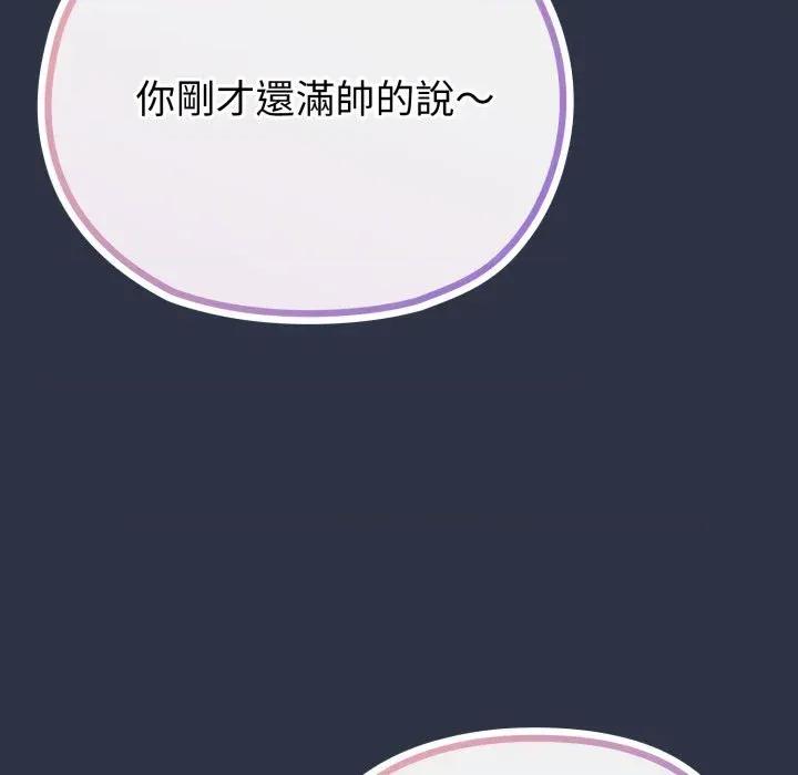 恋上年上的她 恋上年上的她-第35话 第141页