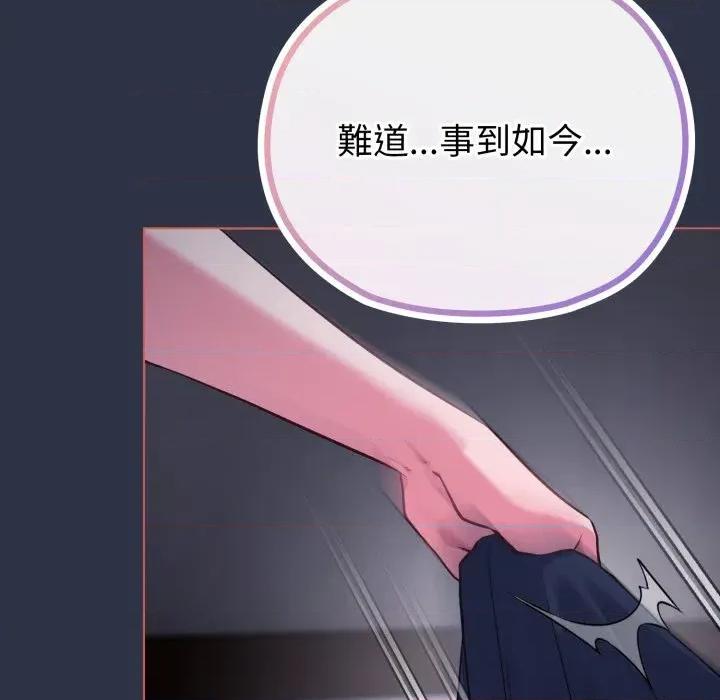 恋上年上的她 恋上年上的她-第35话 第142页