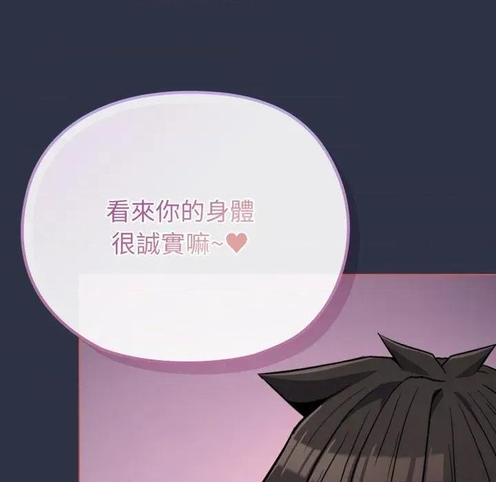 恋上年上的她 恋上年上的她-第35话 第148页