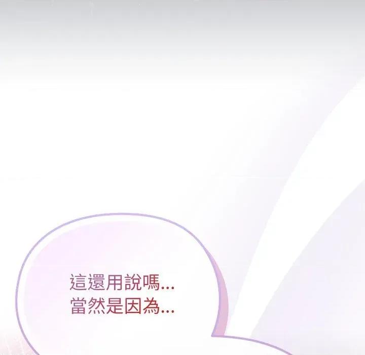 恋上年上的她 恋上年上的她-第35话 第159页