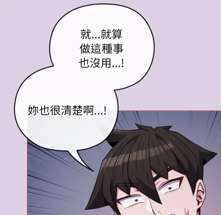 恋上年上的她 恋上年上的她-第36话 第7页