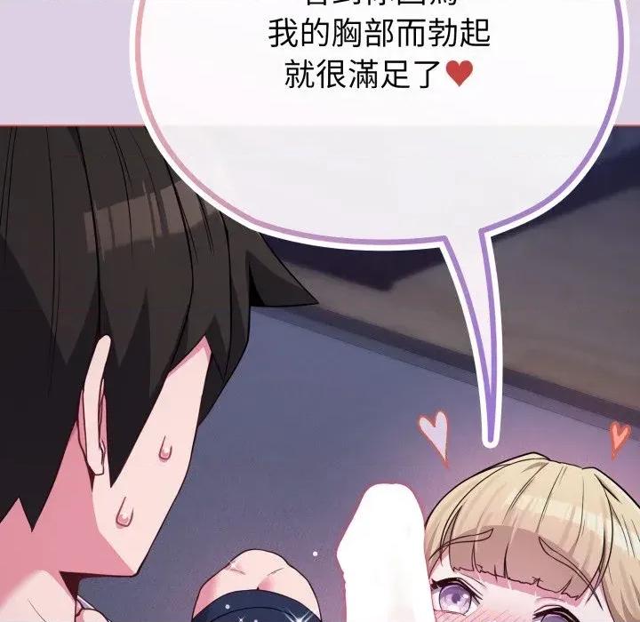 恋上年上的她 恋上年上的她-第36话 第11页