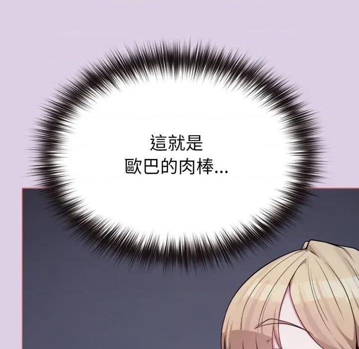 恋上年上的她 恋上年上的她-第36话 第13页
