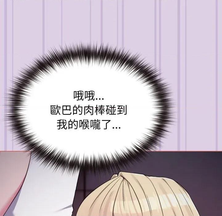 恋上年上的她 恋上年上的她-第36话 第22页
