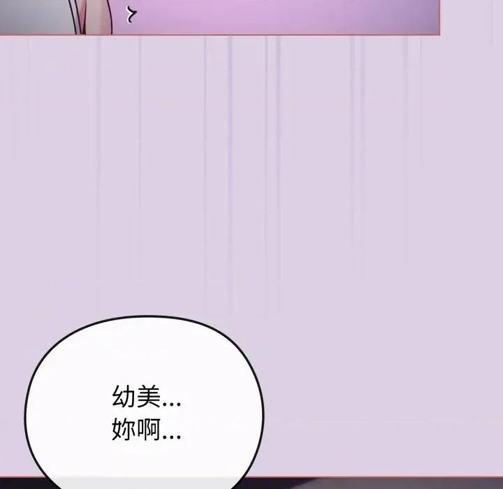 恋上年上的她 恋上年上的她-第36话 第29页