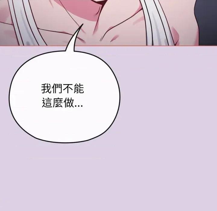 恋上年上的她 恋上年上的她-第36话 第33页