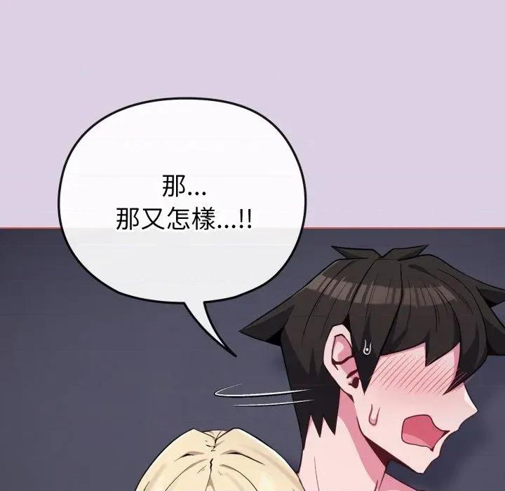 恋上年上的她 恋上年上的她-第36话 第42页