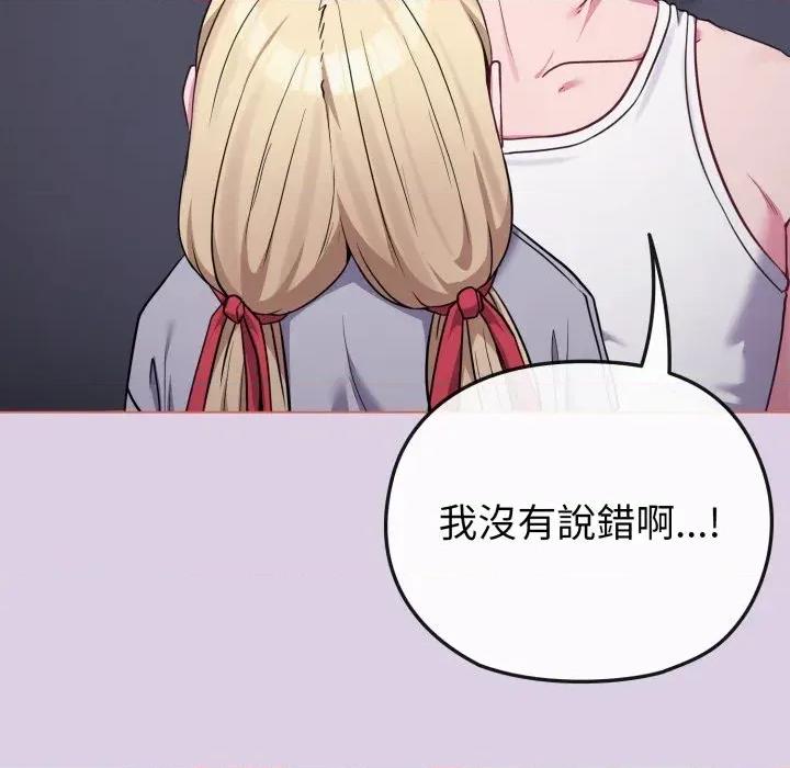 恋上年上的她 恋上年上的她-第36话 第43页