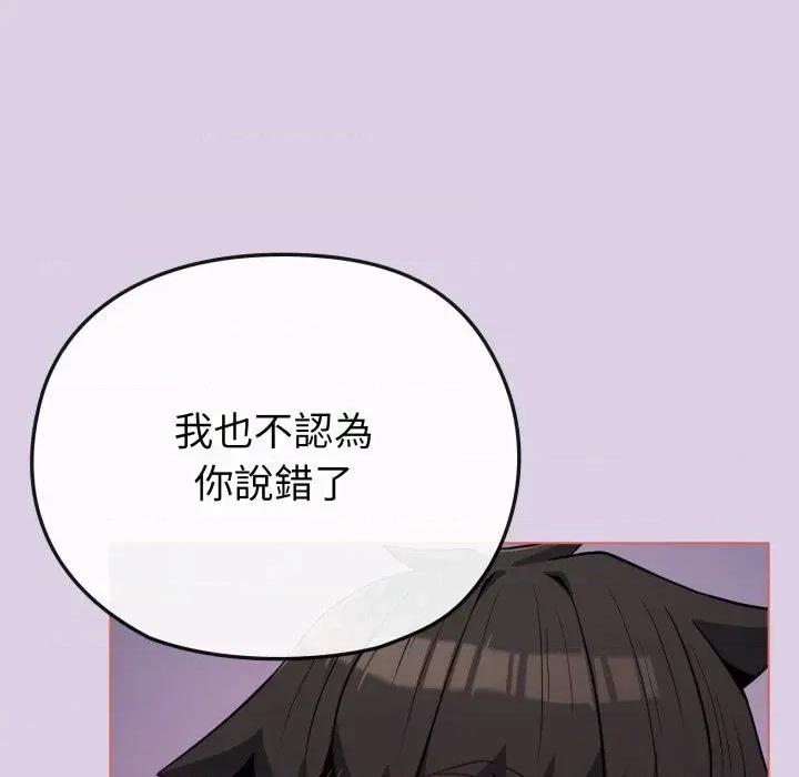 恋上年上的她 恋上年上的她-第36话 第44页