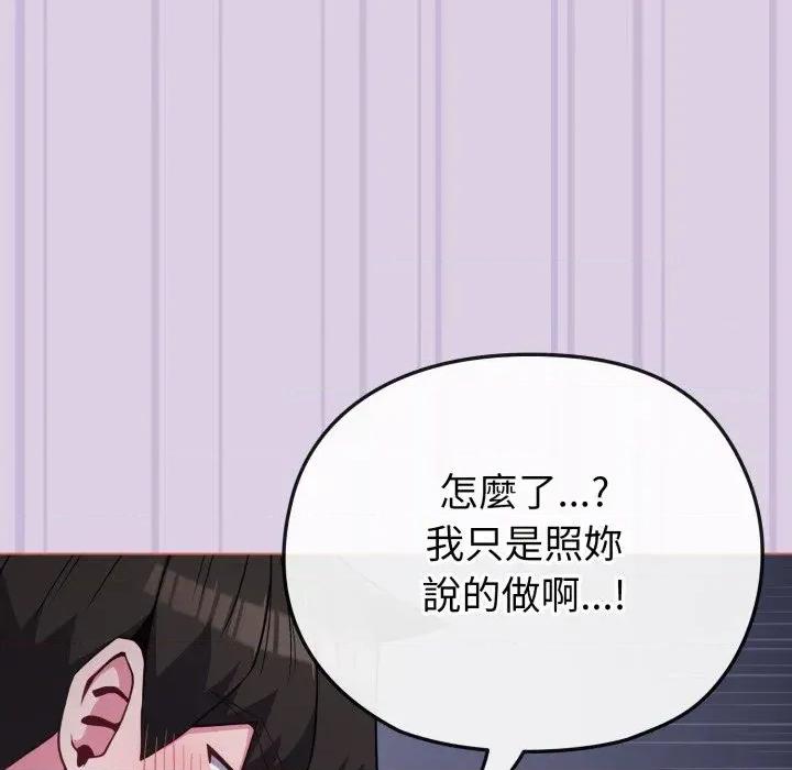 恋上年上的她 恋上年上的她-第36话 第81页