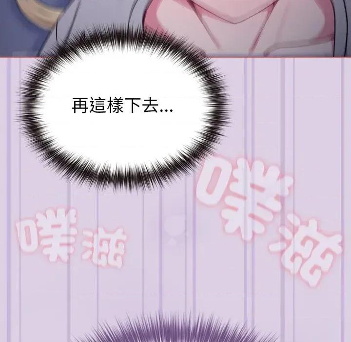 恋上年上的她 恋上年上的她-第36话 第87页