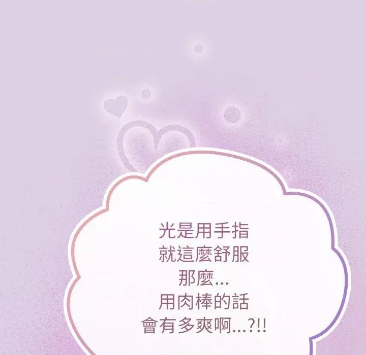 恋上年上的她 恋上年上的她-第36话 第99页