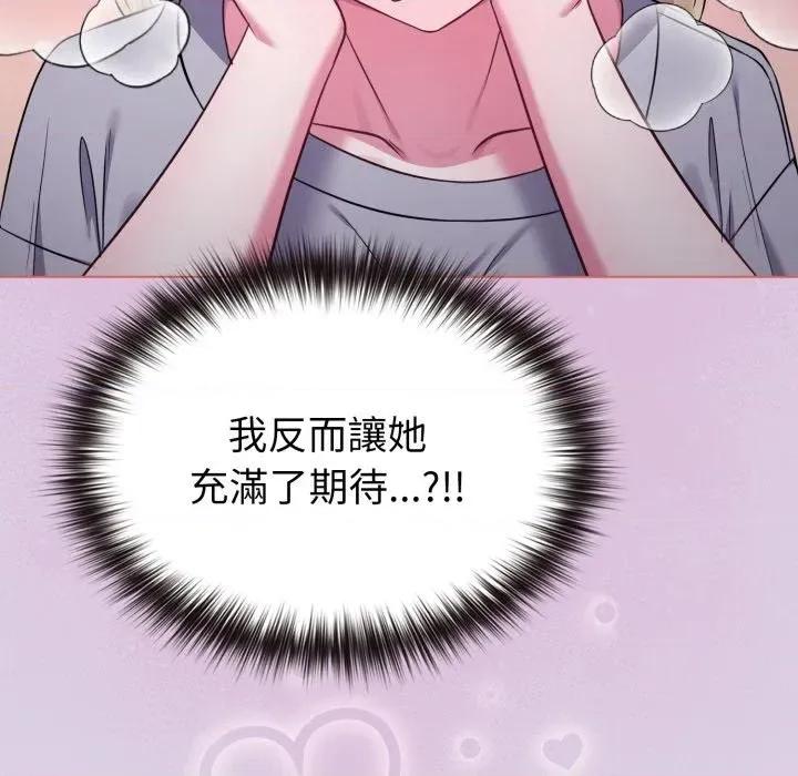 恋上年上的她 恋上年上的她-第36话 第101页