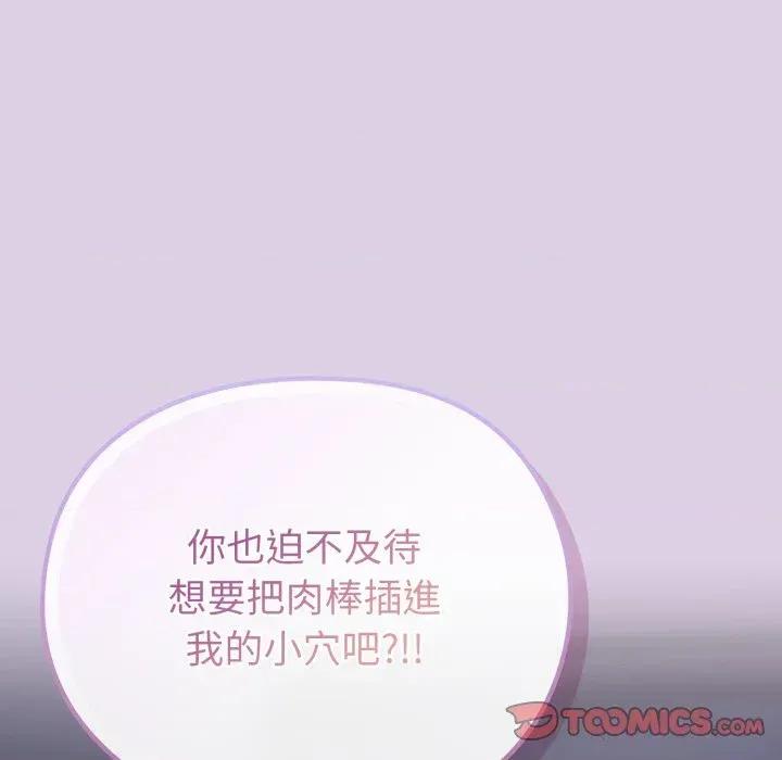 恋上年上的她 恋上年上的她-第36话 第111页