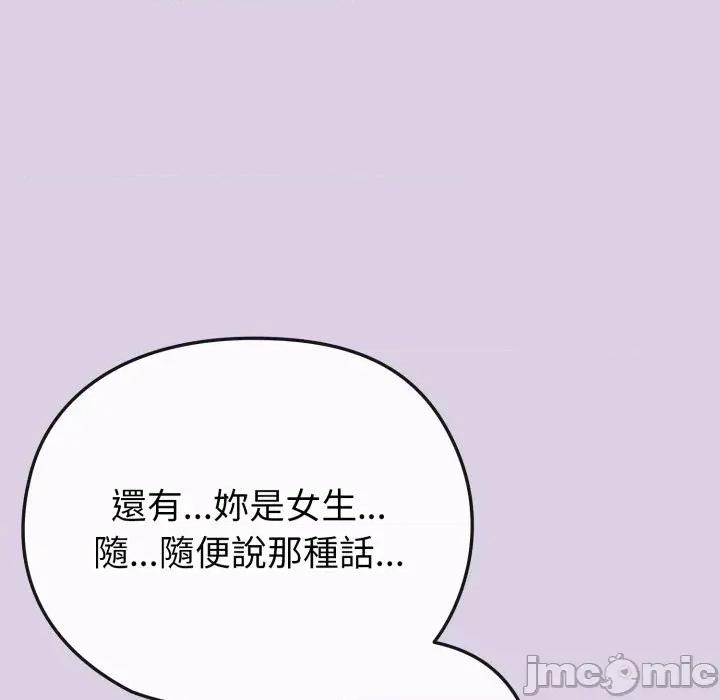 恋上年上的她 恋上年上的她-第36话 第115页
