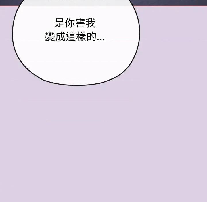 恋上年上的她 恋上年上的她-第36话 第123页