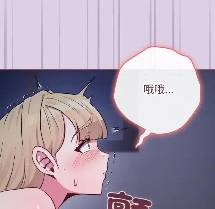 恋上年上的她 恋上年上的她-第36话 第126页