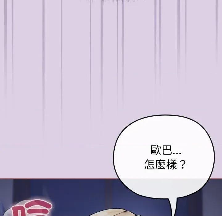 恋上年上的她 恋上年上的她-第36话 第134页