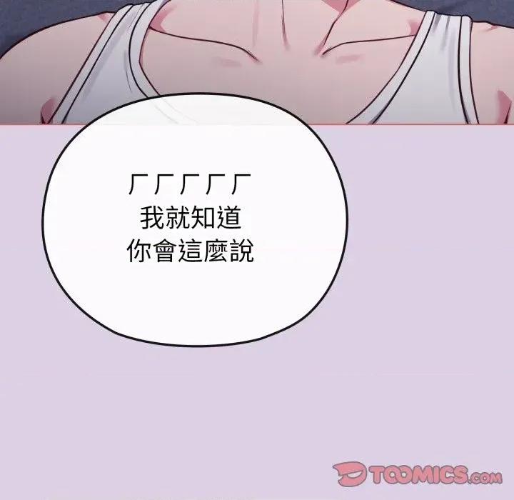 恋上年上的她 恋上年上的她-第36话 第138页
