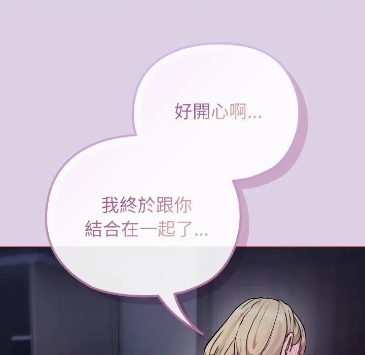 恋上年上的她 恋上年上的她-第36话 第139页