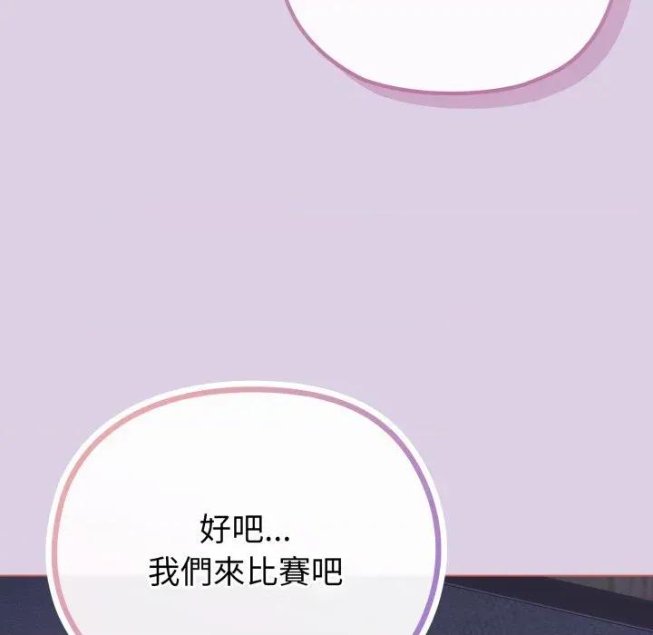 恋上年上的她 恋上年上的她-第36话 第141页