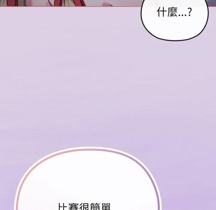 恋上年上的她 恋上年上的她-第36话 第143页