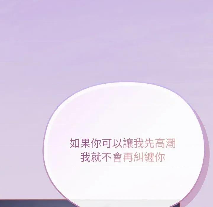 恋上年上的她 恋上年上的她-第36话 第146页