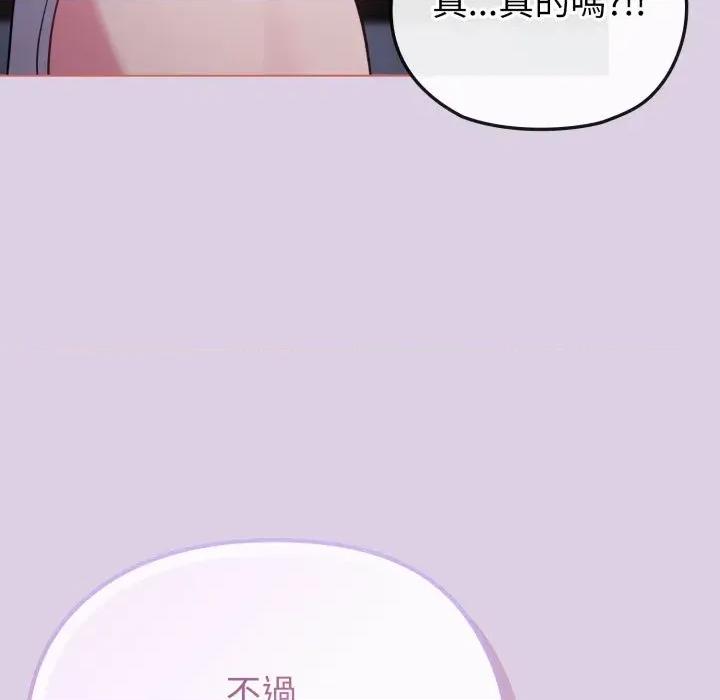 恋上年上的她 恋上年上的她-第36话 第148页