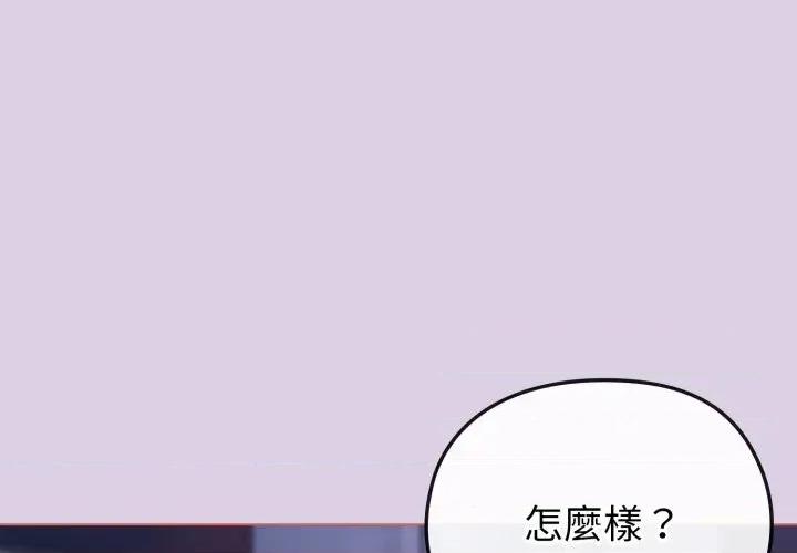 恋上年上的她 恋上年上的她-第37话 第1页