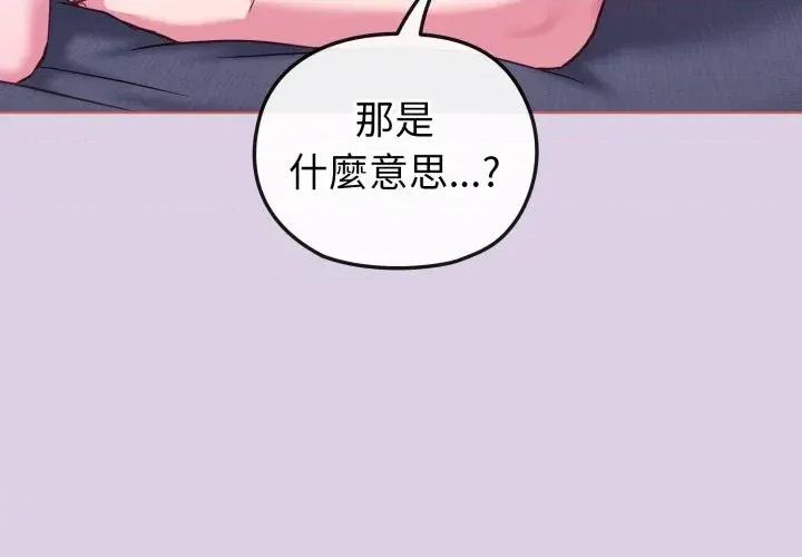 恋上年上的她 恋上年上的她-第37话 第4页