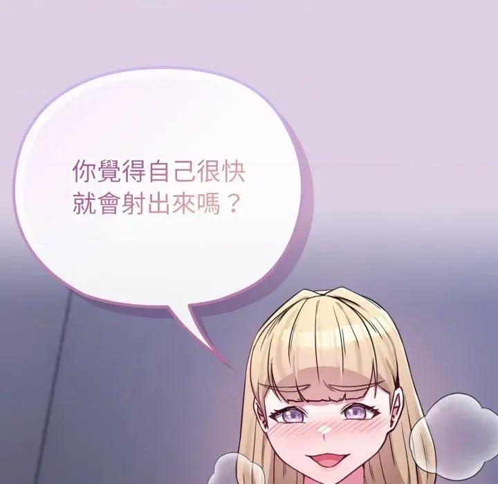恋上年上的她 恋上年上的她-第37话 第8页