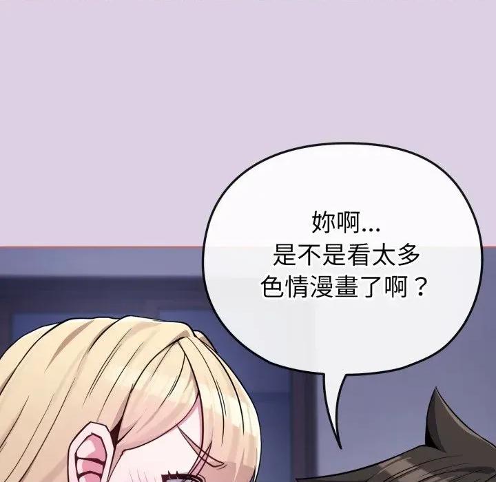 恋上年上的她 恋上年上的她-第37话 第12页