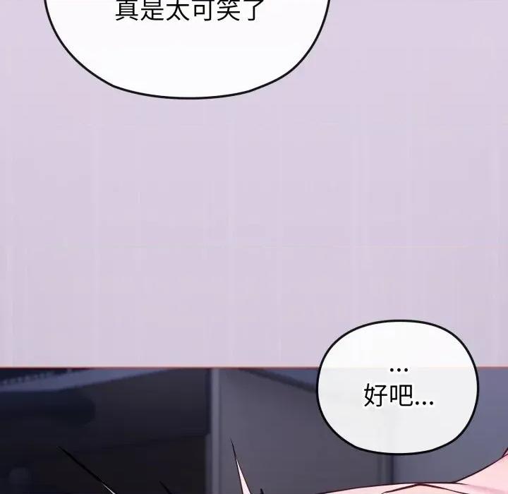 恋上年上的她 恋上年上的她-第37话 第14页