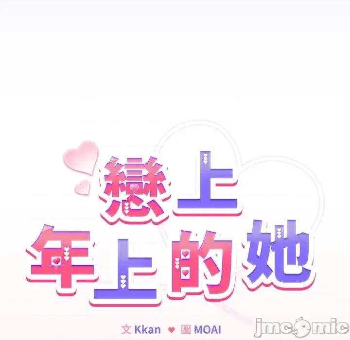 恋上年上的她 恋上年上的她-第37话 第20页