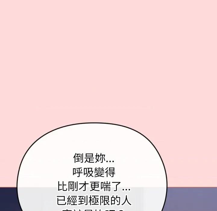 恋上年上的她 恋上年上的她-第37话 第37页
