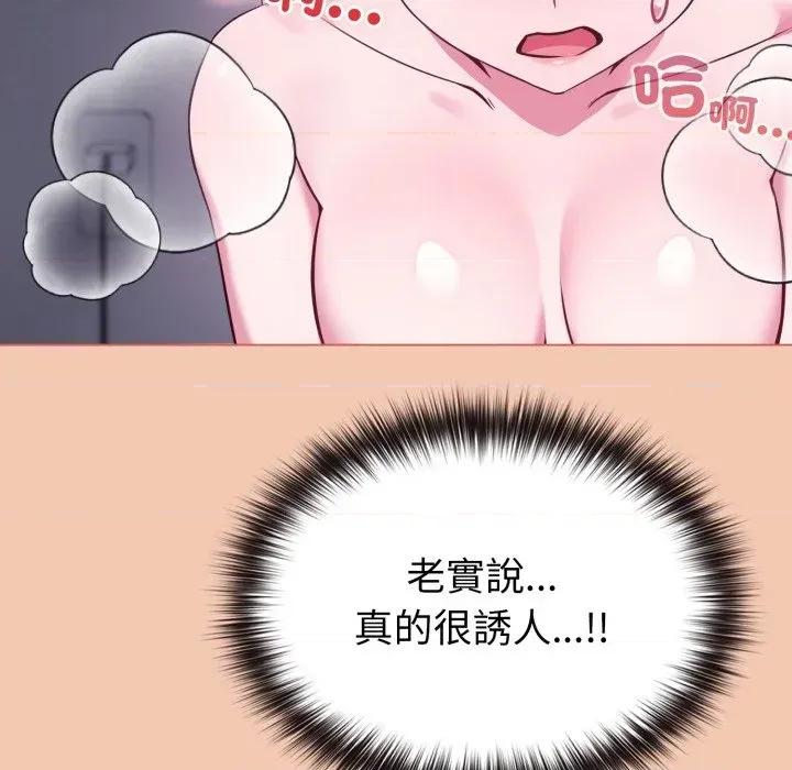 恋上年上的她 恋上年上的她-第37话 第44页