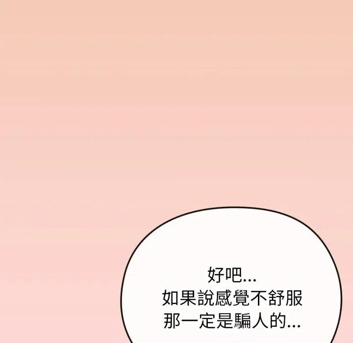 恋上年上的她 恋上年上的她-第37话 第47页