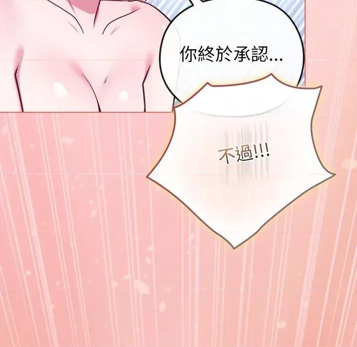 恋上年上的她 恋上年上的她-第37话 第54页