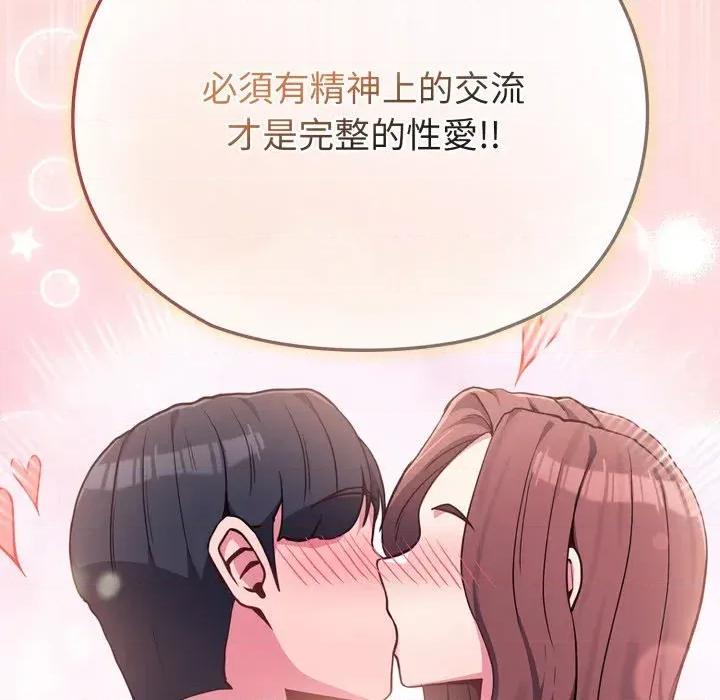 恋上年上的她 恋上年上的她-第37话 第59页