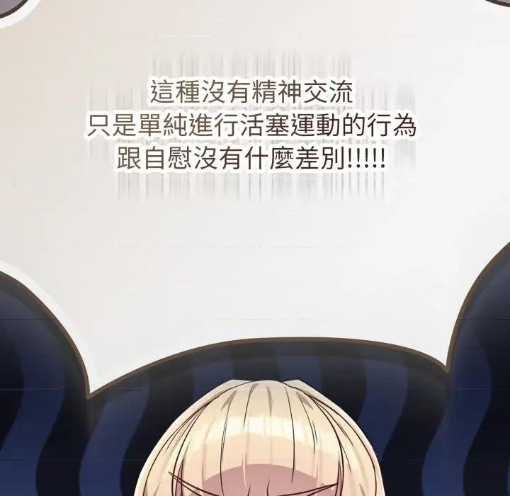 恋上年上的她 恋上年上的她-第37话 第62页