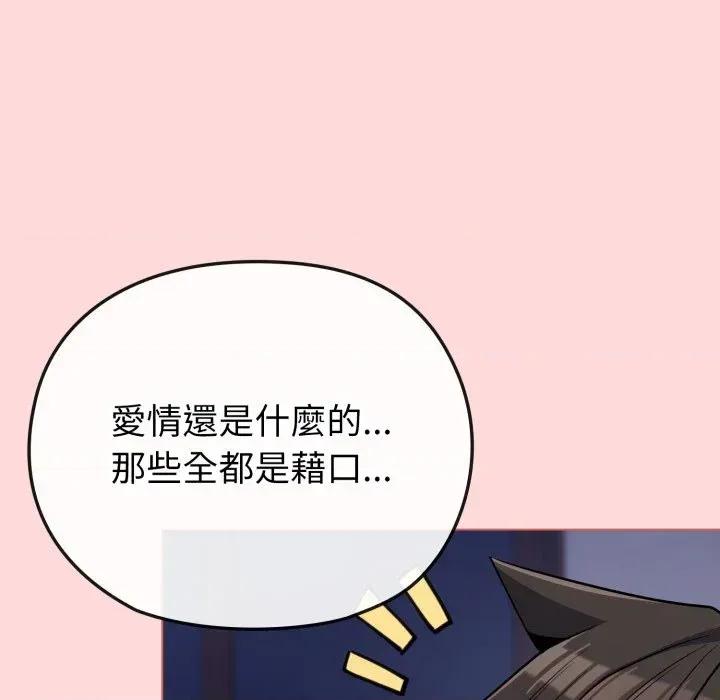 恋上年上的她 恋上年上的她-第37话 第73页