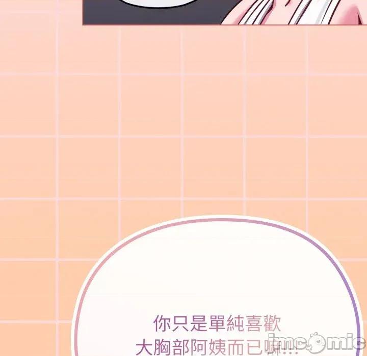 恋上年上的她 恋上年上的她-第37话 第75页