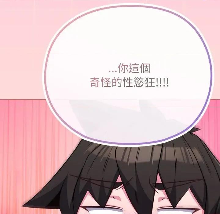 恋上年上的她 恋上年上的她-第37话 第79页