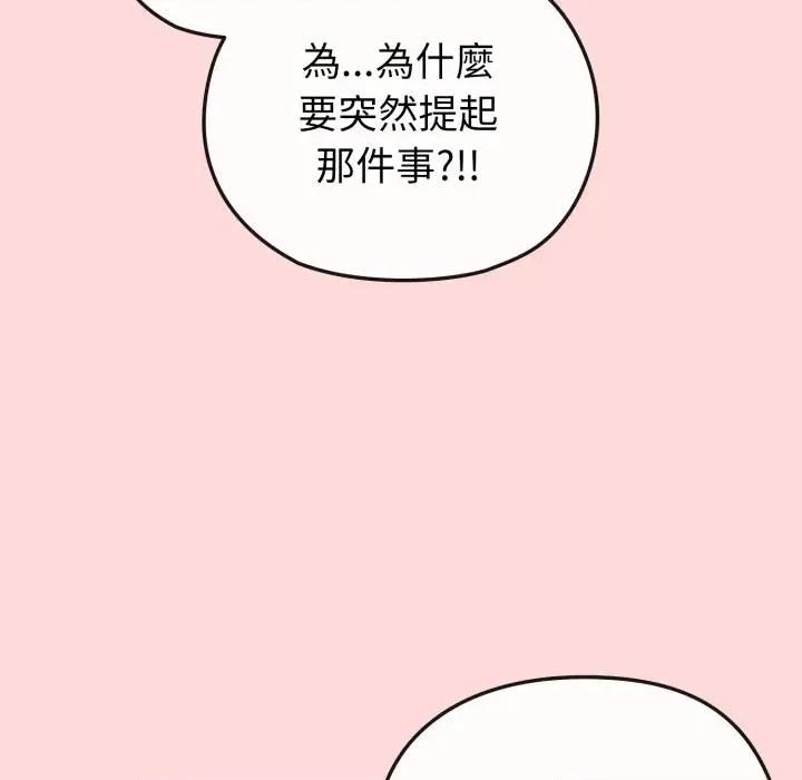 恋上年上的她 恋上年上的她-第37话 第81页